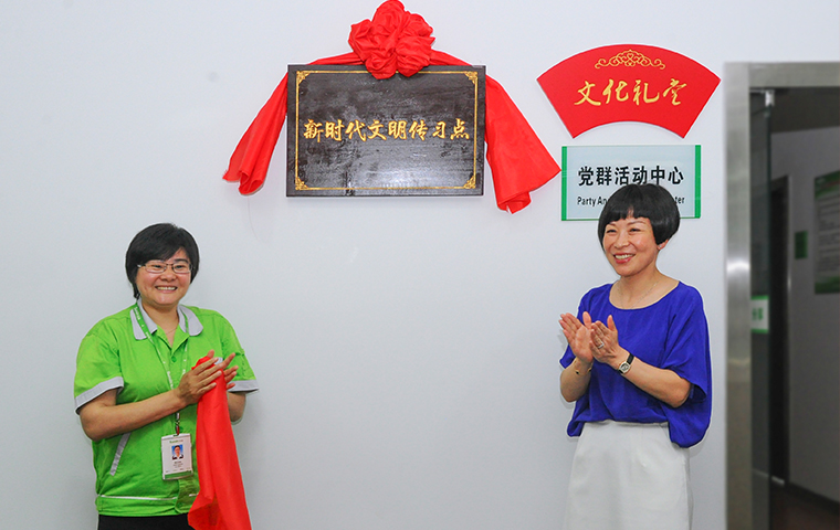 “新時代文明傳習(xí)點”在海寧生產(chǎn)基地揭牌
